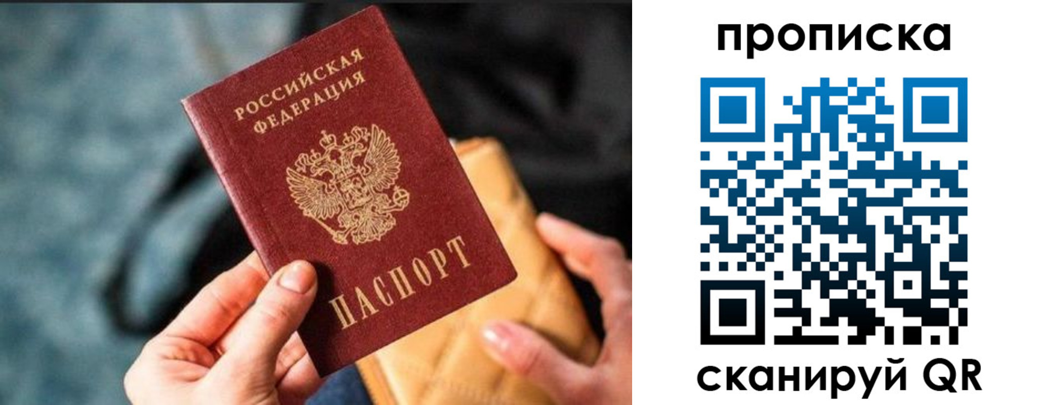 прописка ребенка в Давлеканово