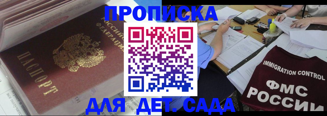 регистрация для дет. сада в Давлеканово