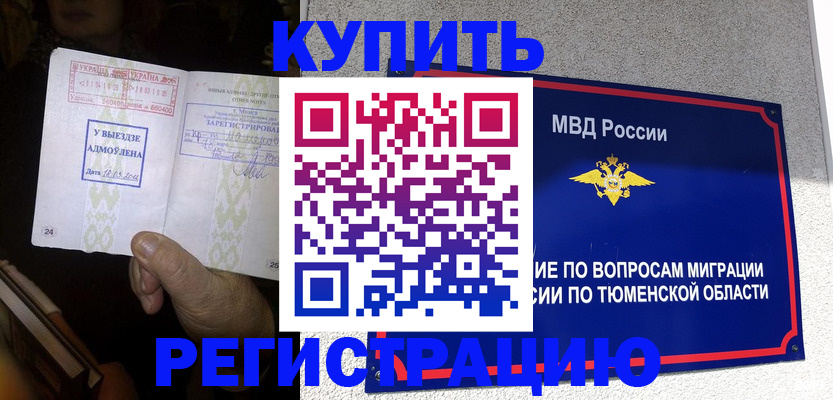 купить прописку в Давлеканово