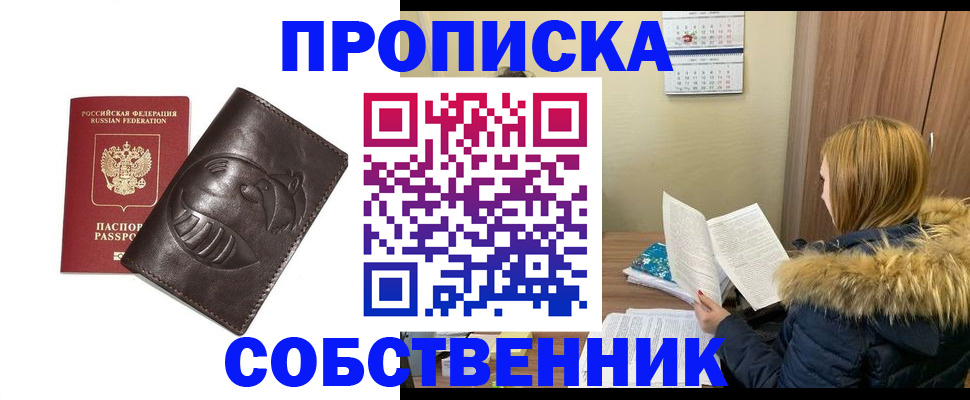 где прописаться в Давлеканово