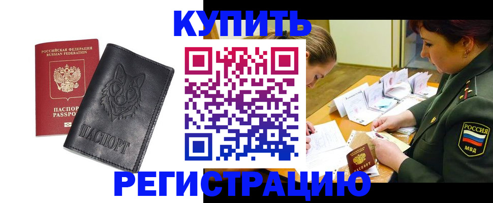 прописка паспорт в Давлеканово