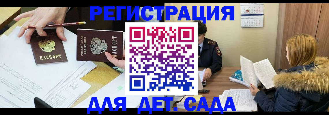 регистрация для дет. сада в Давлеканово